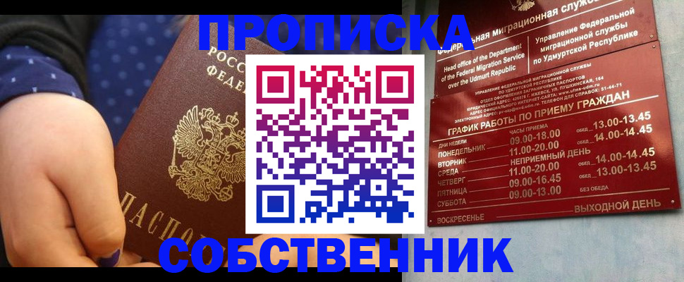 временная регистрация недорого в Мыски