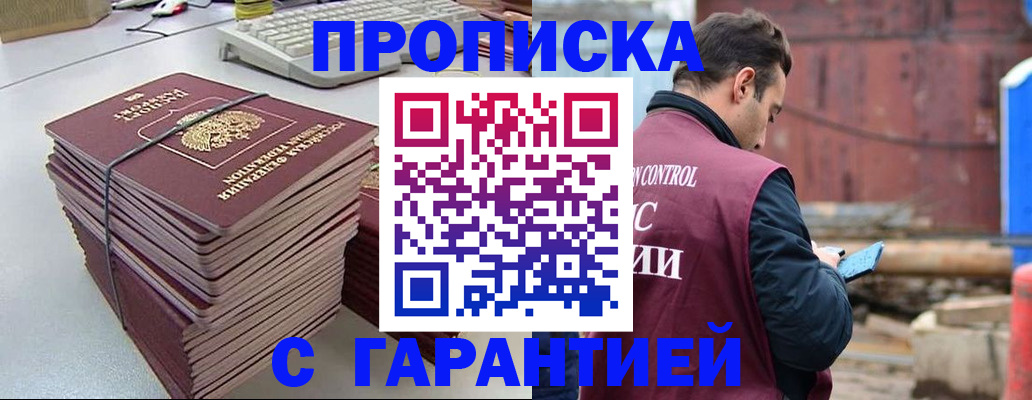 временная прописка в Мыски