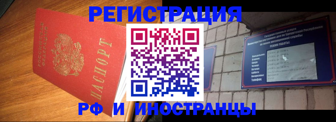 прописка штамп в Мыски