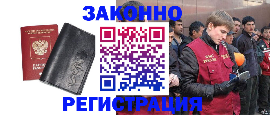 временная регистрация в Мыски