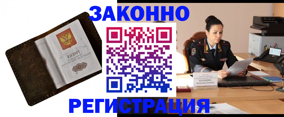 временная регистрация недорого в Мыски