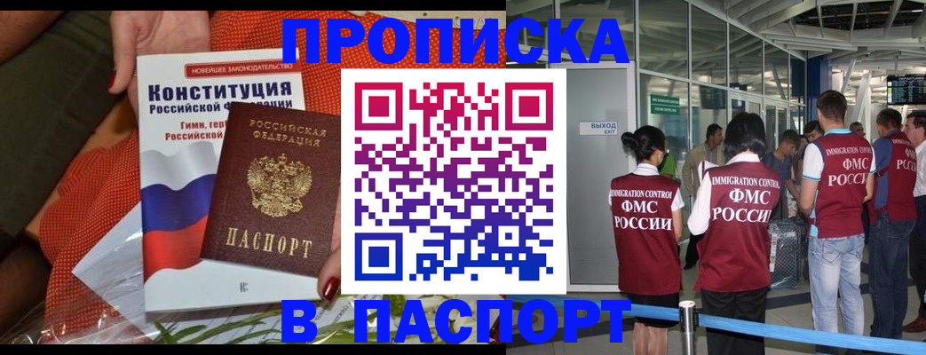 временная регистрация в Мыски